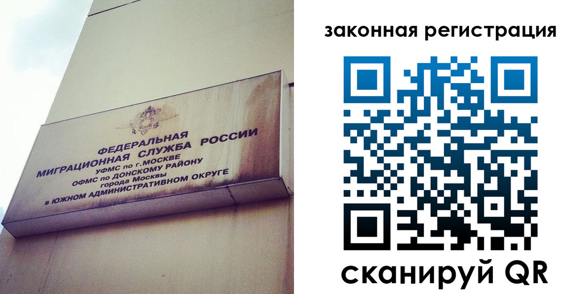 прописка законно в Краснозаводске