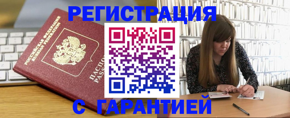 прописка в квартире в Краснозаводске