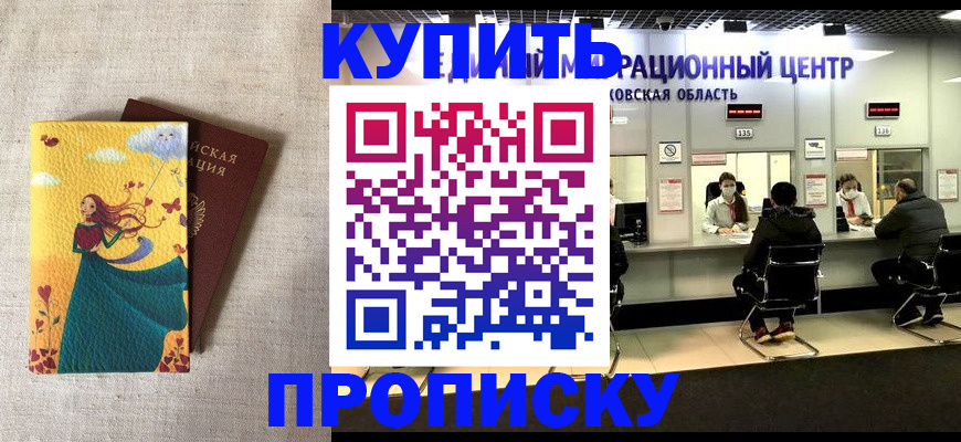 пропишу в квартире в Краснозаводске