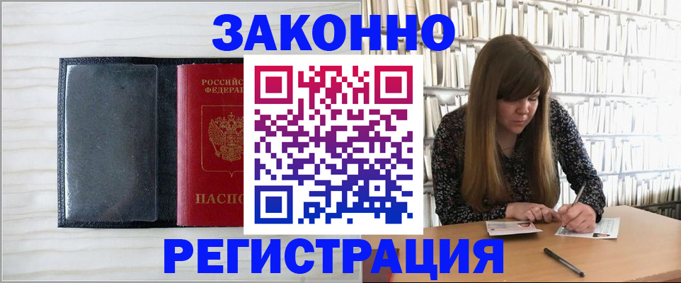 прописка в квартире в Краснозаводске