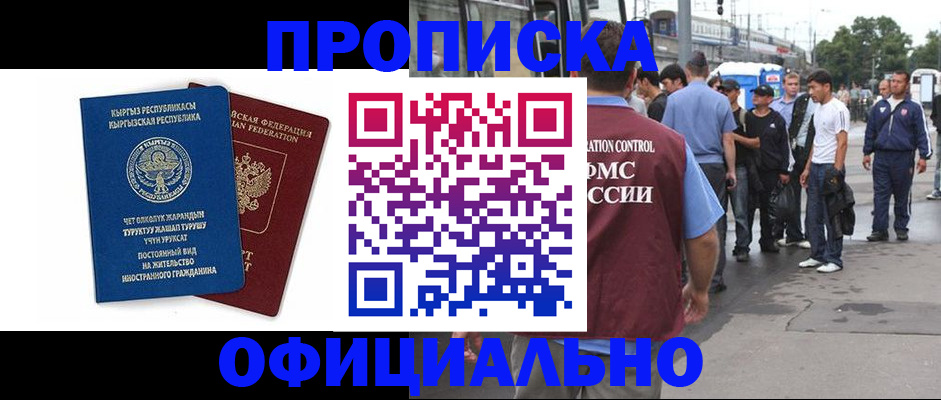 временная регистрация в Краснозаводске