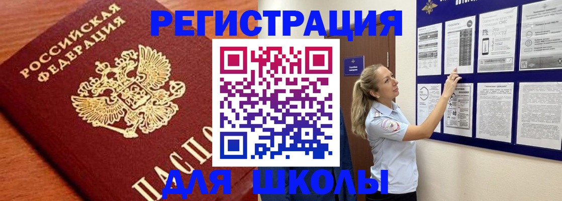 прописка ребенка в Краснозаводске