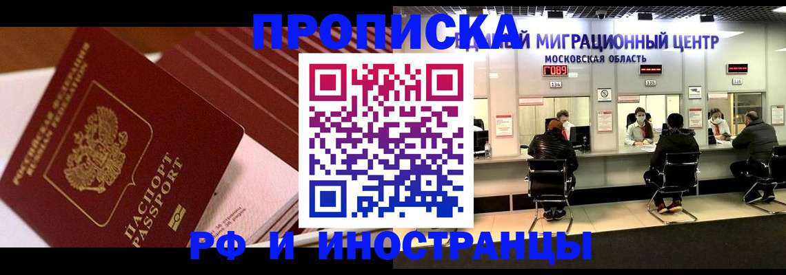 прописка паспорт в Краснозаводске